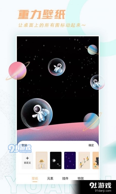 好玩桌面壁纸v1.6.6截图2