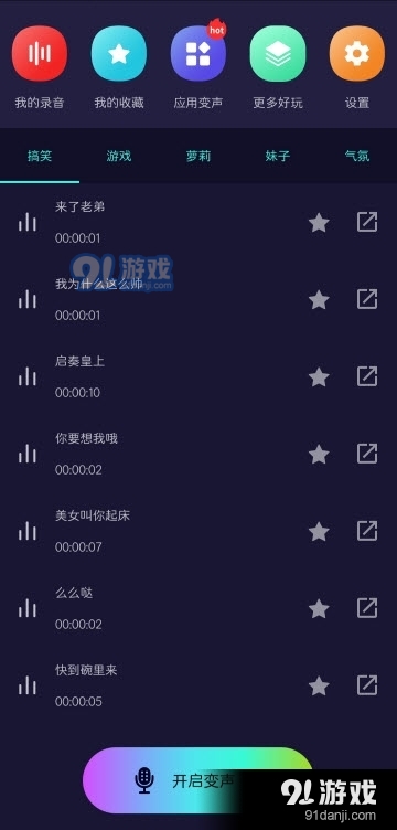 变声器软件免费版v6.1.09截图3