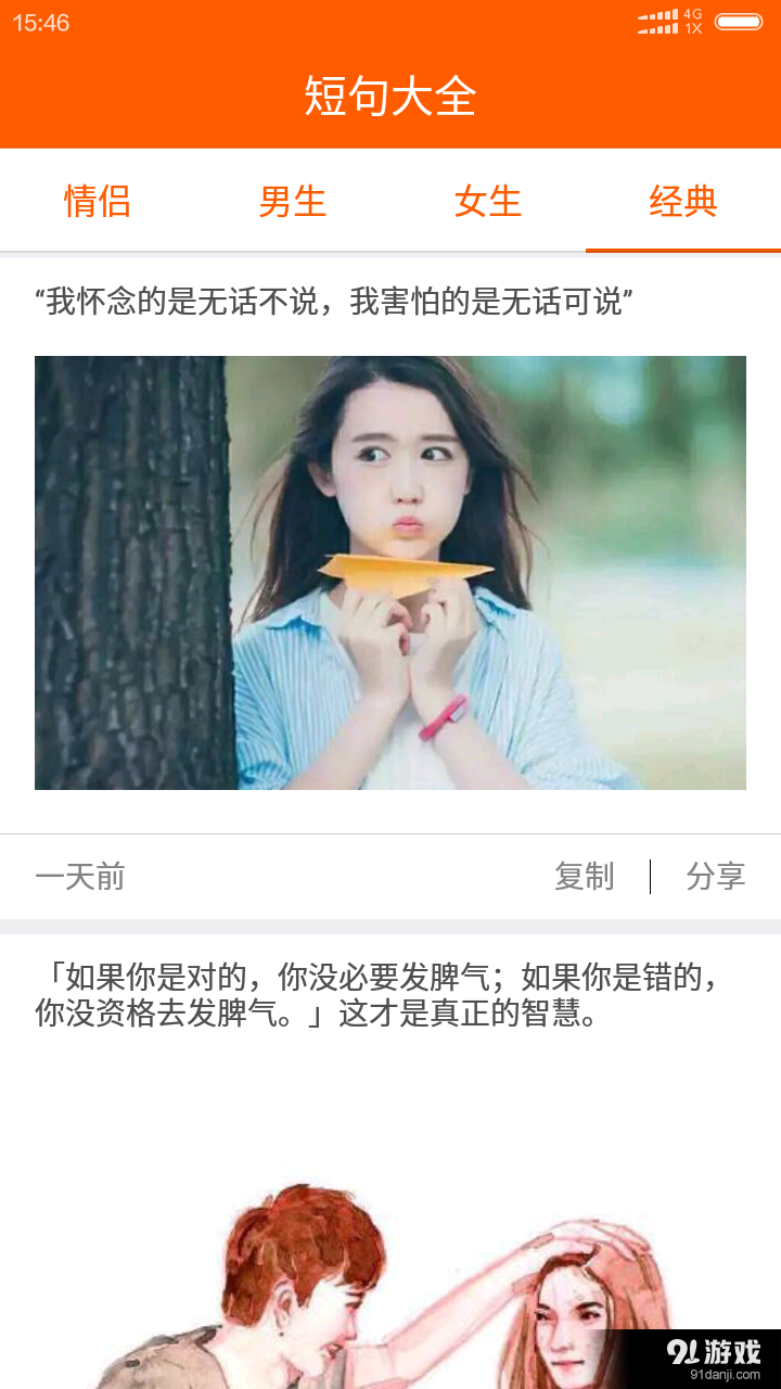 短句大全v1.3.4截图2