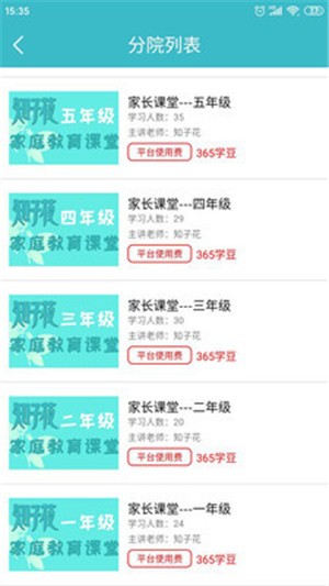 知博院教育v1.12截图2