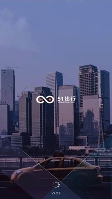 51出行v2.3.5截图1