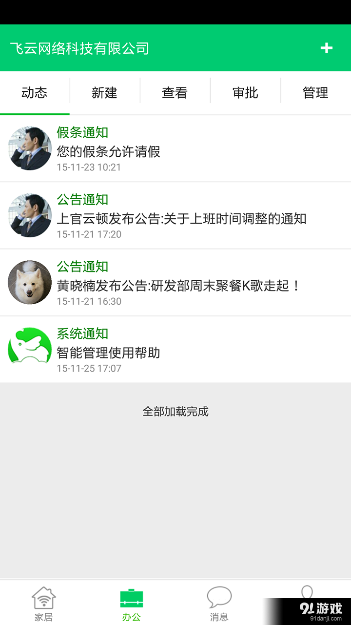 吧乐吧v2.3.12截图5