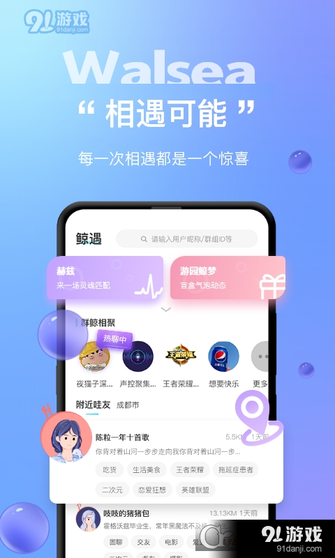 Walsea哇塞v1.3.4截图2