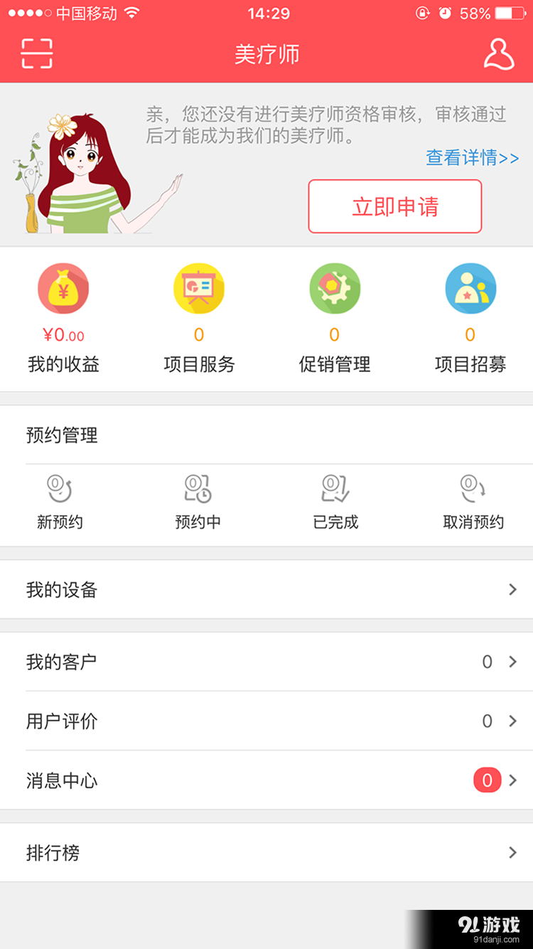 我是美疗师v1.3.6截图1