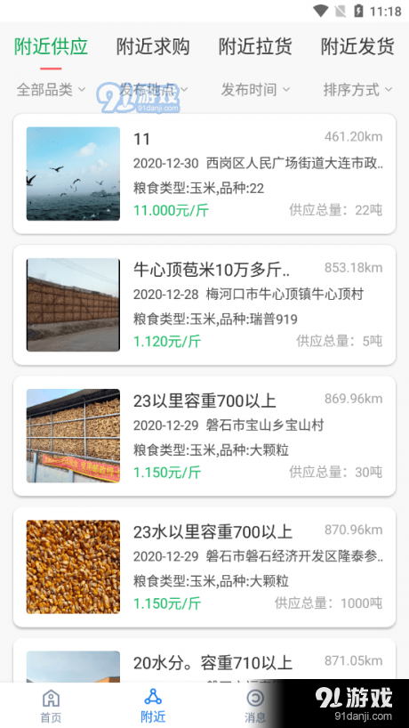 粮运帮v2.3.4截图2