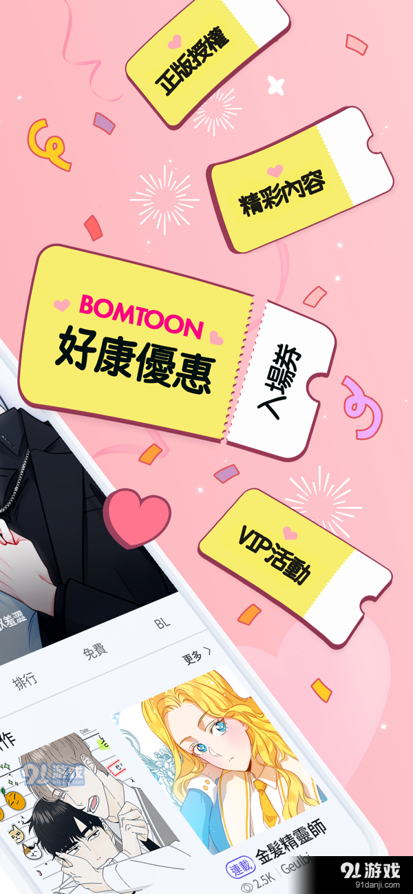 bomtoon汉化版v1.7.05截图2