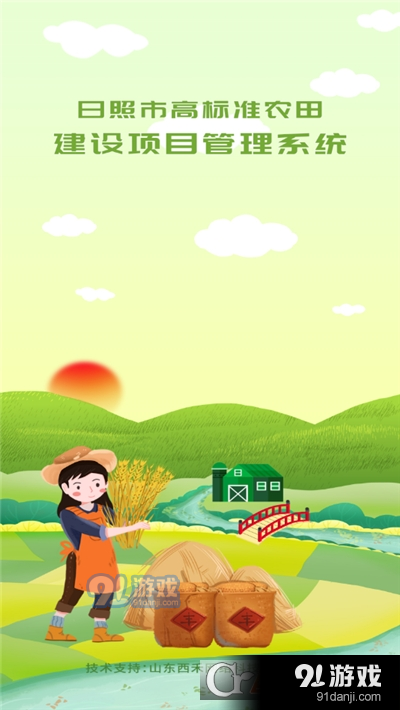 智能农田管理系统v3.6.4截图2