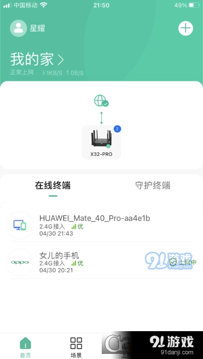 锐捷星耀v1.2.6截图1