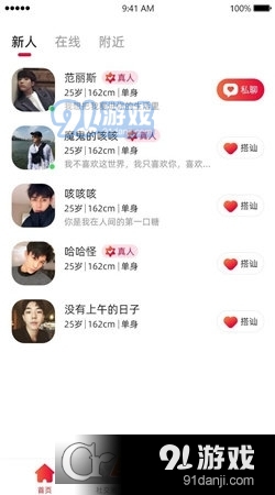 触恋社交v1.1.10截图2