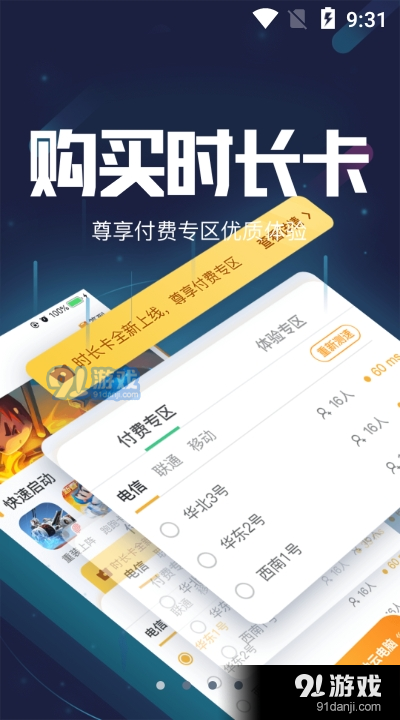 顺网云电脑v1.8.6截图4