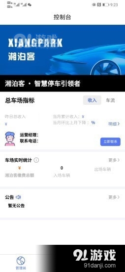 湘泊客v1.8.4截图2
