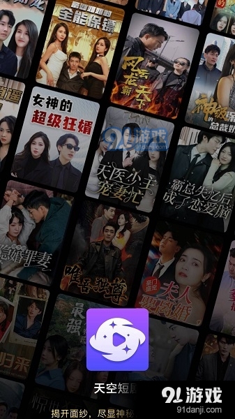 天空短剧appv4.0.1.12截图2