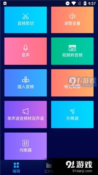 超级音乐编辑器手机版v2.7.6截图4