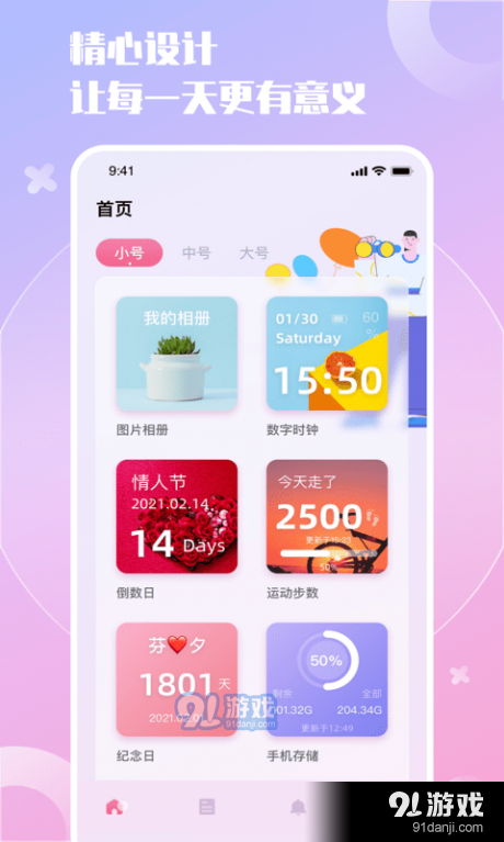 小组件精灵v1.7截图3