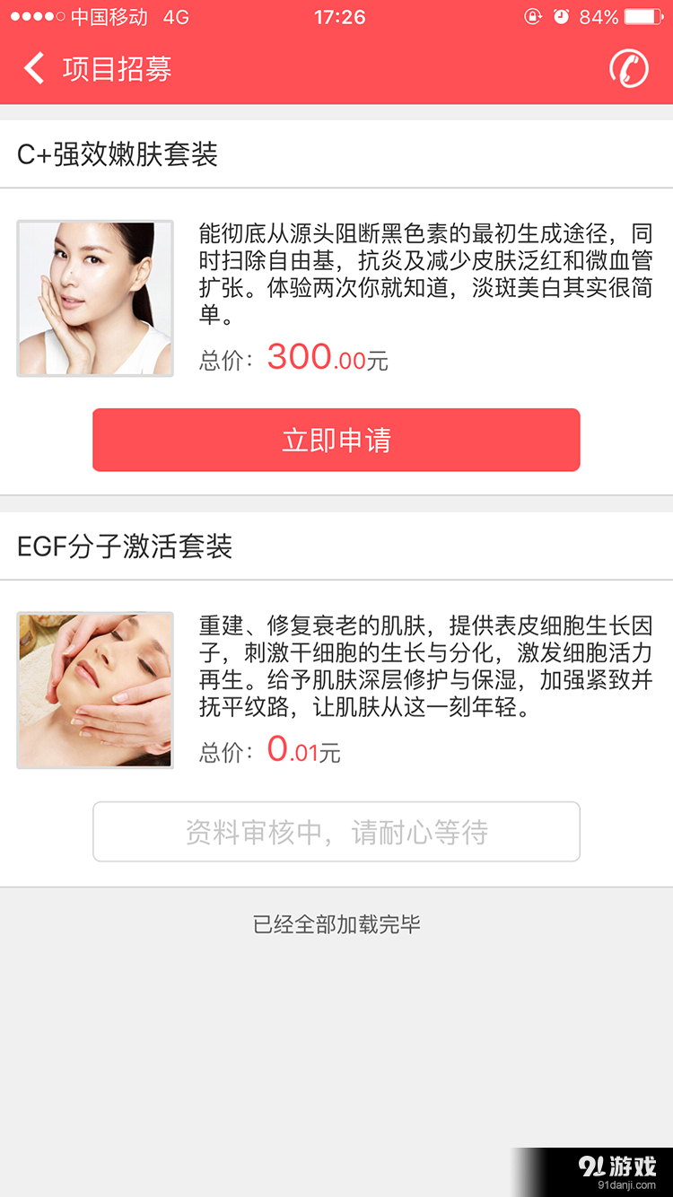 我是美疗师v1.3.6截图2