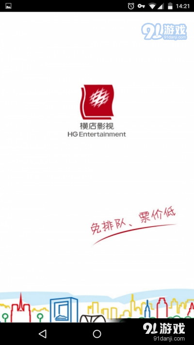 横影购票(手机买票)v1.3.13截图3