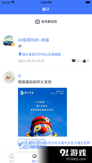 丫乎校园v1.4.9截图3