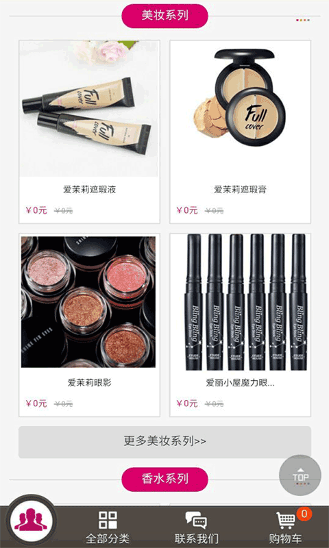 欢乐颂电铺v0.3.17截图4