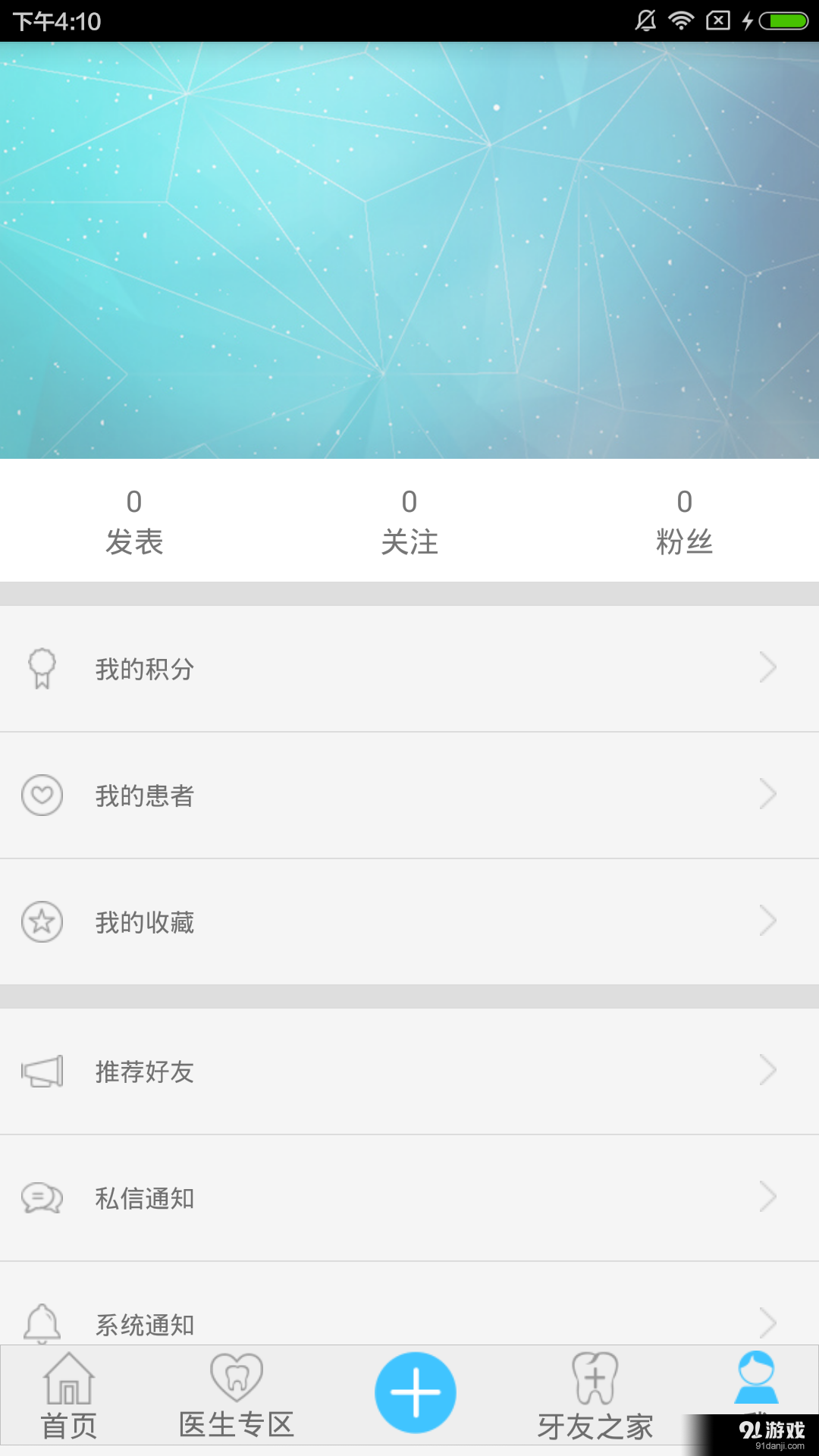 爱圣美患者端v3.7截图5