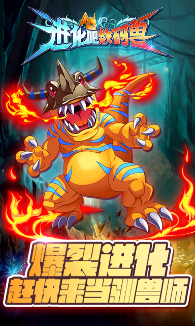 进化吧数码兽v1.7.4截图4