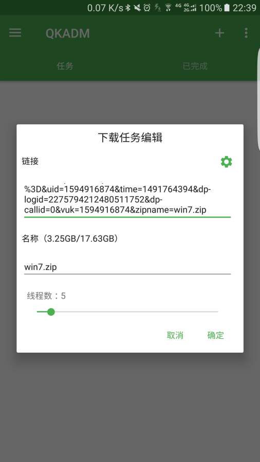 QKADM器v1.1.11截图2