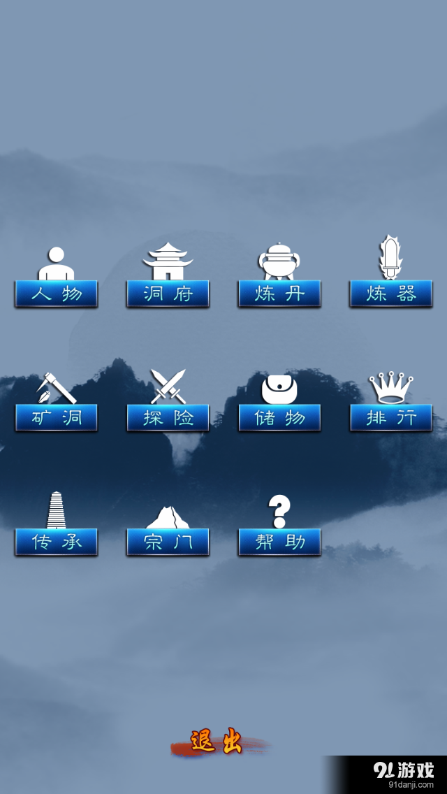 修真2:天道宗v1.19截图2