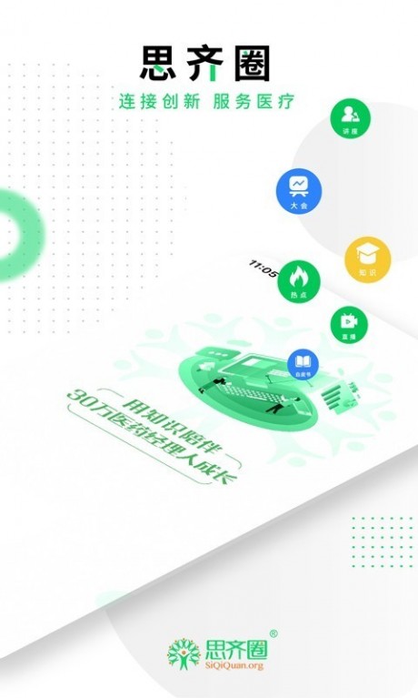 思齐圈v2.8截图1