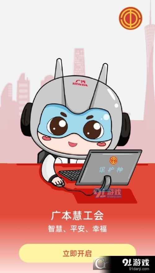 广本慧工会v1.0.27截图3