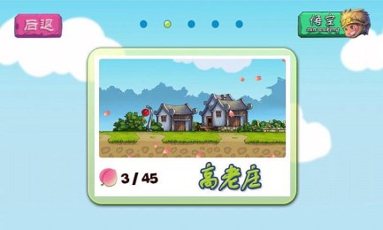 西游快跑v1.7截图1