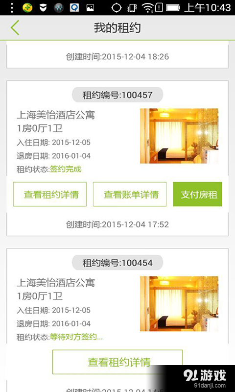 mamahome v6.4.11截图3