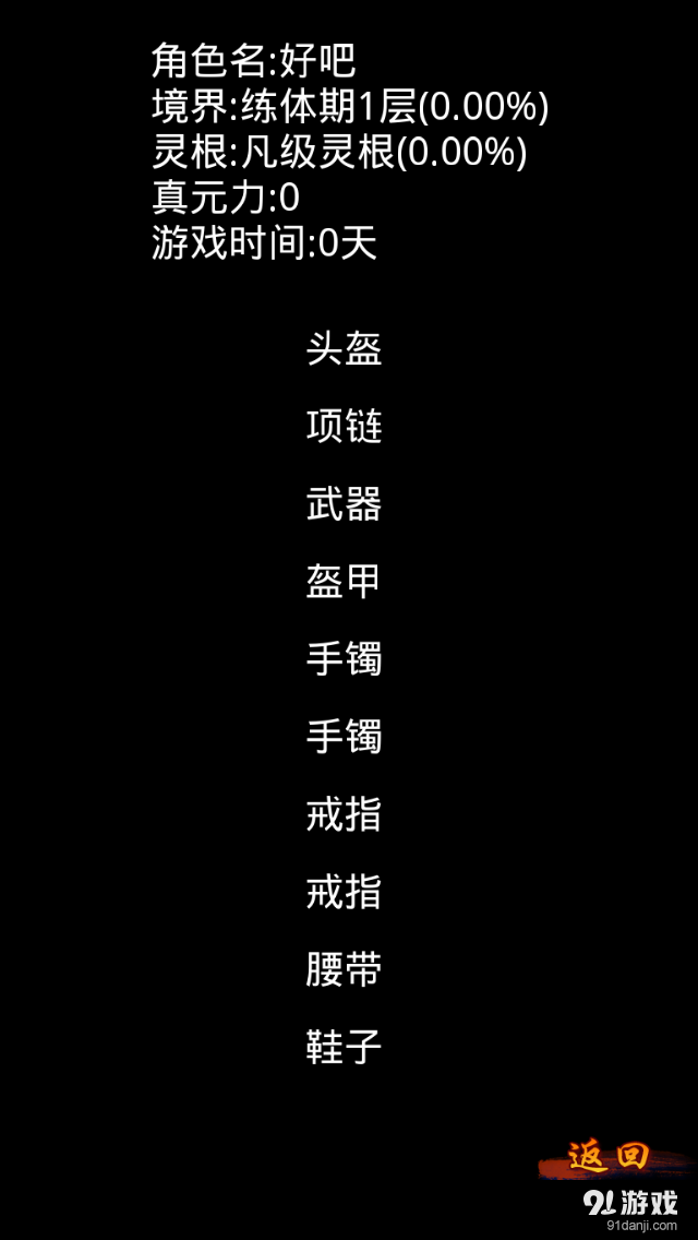 修真2:天道宗v1.19截图3