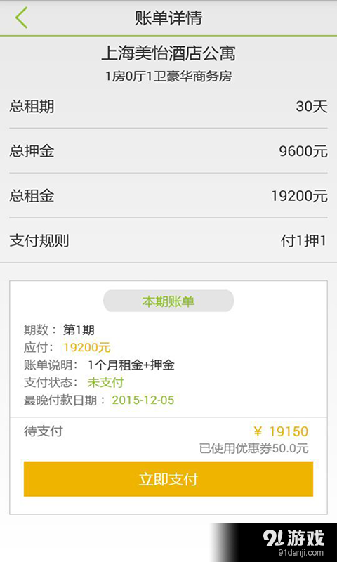 mamahome v6.4.11截图4