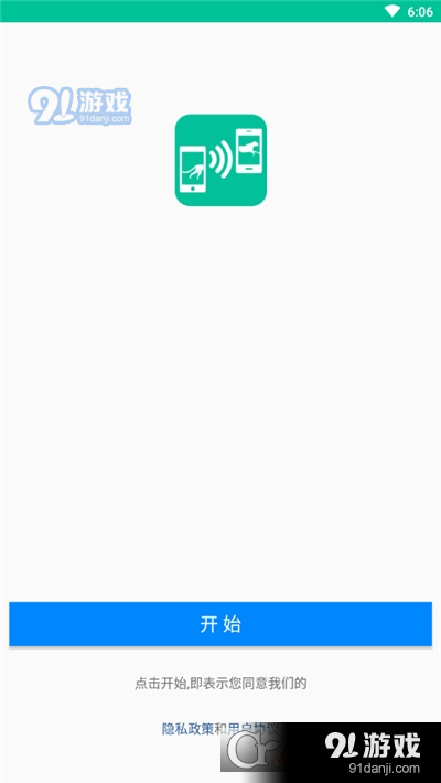 飞豹备份传输v3.10截图1