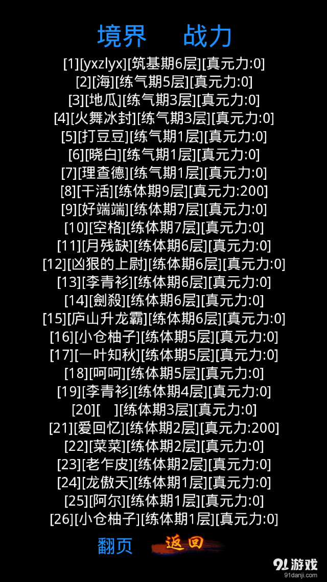 修真2:天道宗v1.19截图5