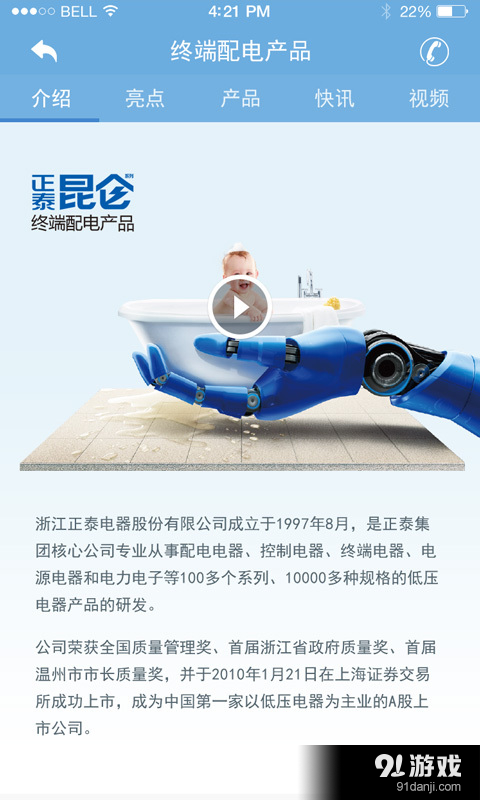 正泰集团v0.3.6截图5