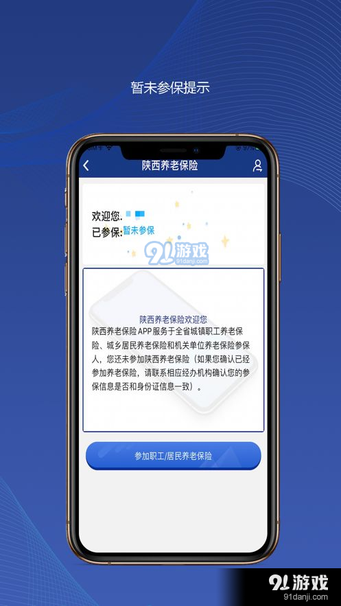 陕西养老保险缴费v2.4.15截图5