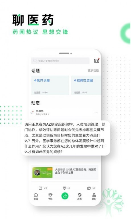 思齐圈v2.8截图4