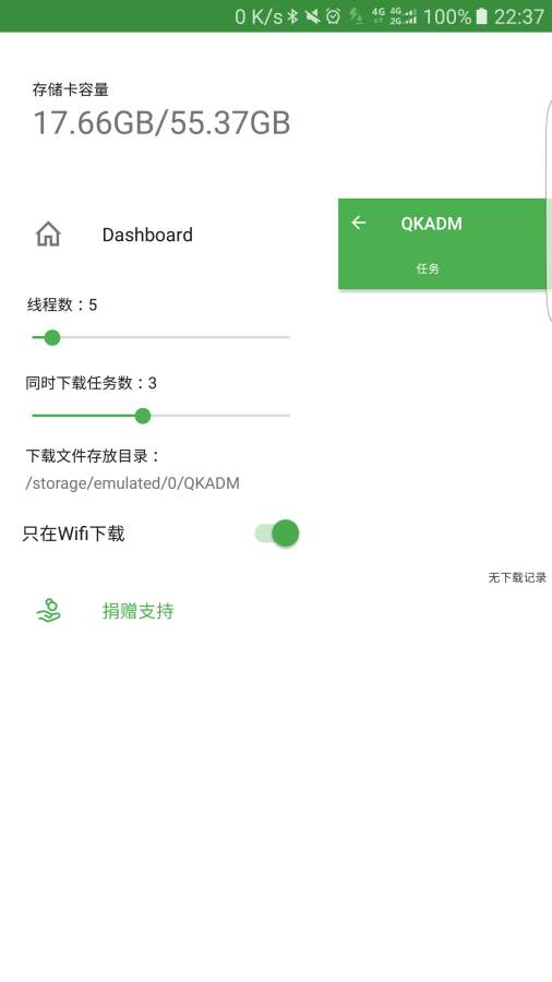 QKADM器v1.1.11截图3
