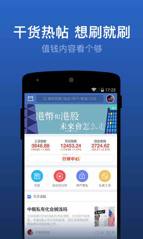 雪球软件v14.40.4截图4