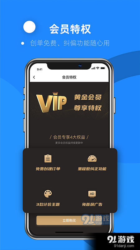 代驾助手2v2.3.4截图3