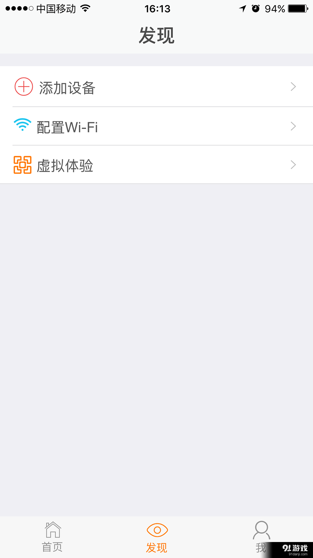 哈勃智联 v1.3.5截图3