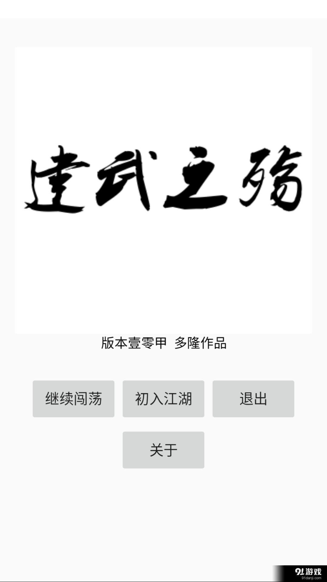 建武之殇v1.8截图1