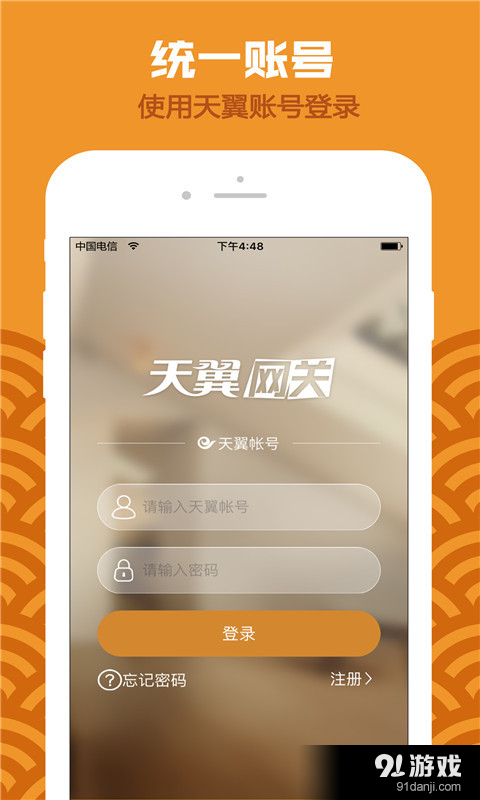 天翼网关v2.3.12截图1