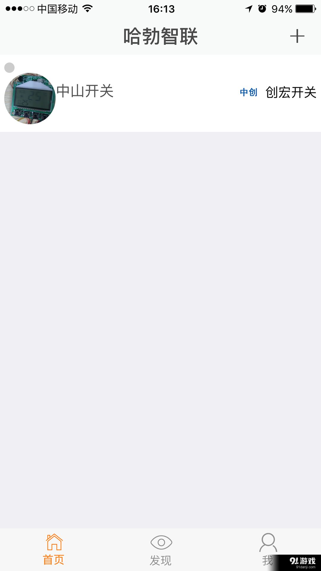 哈勃智联 v1.3.5截图2