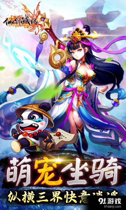 仙剑战记v1.3.5.4截图1