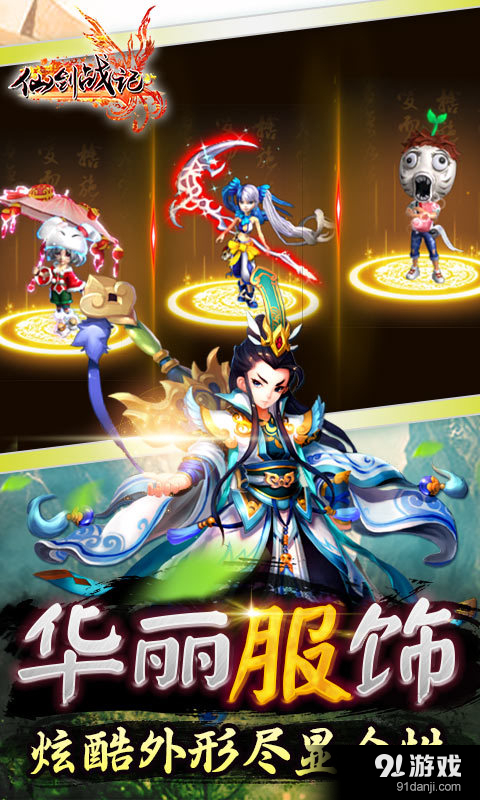 仙剑战记v1.3.5.4截图2