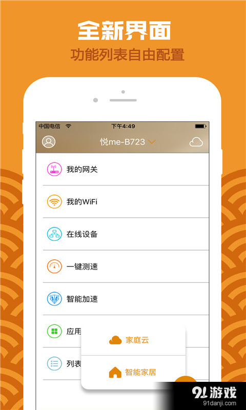 天翼网关v2.3.12截图2