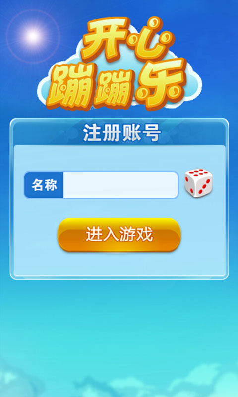 开心蹦蹦乐v1.3.10截图2