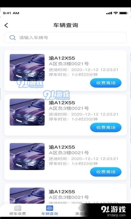 昆明慧停车企业端v3.4.13截图2