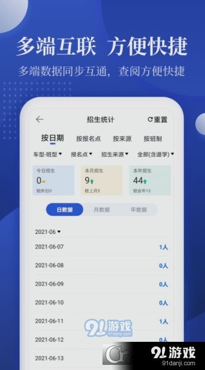 驾校报表v2.0.10截图2